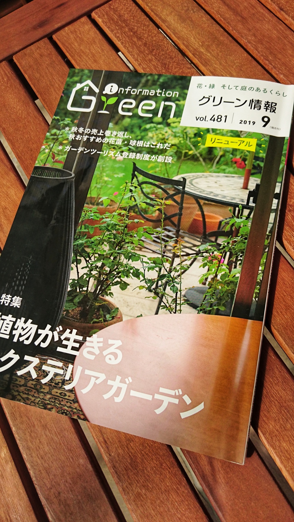 飯田市でお庭の事なら何でもお気軽にご相談。専門誌。グリーン情報。